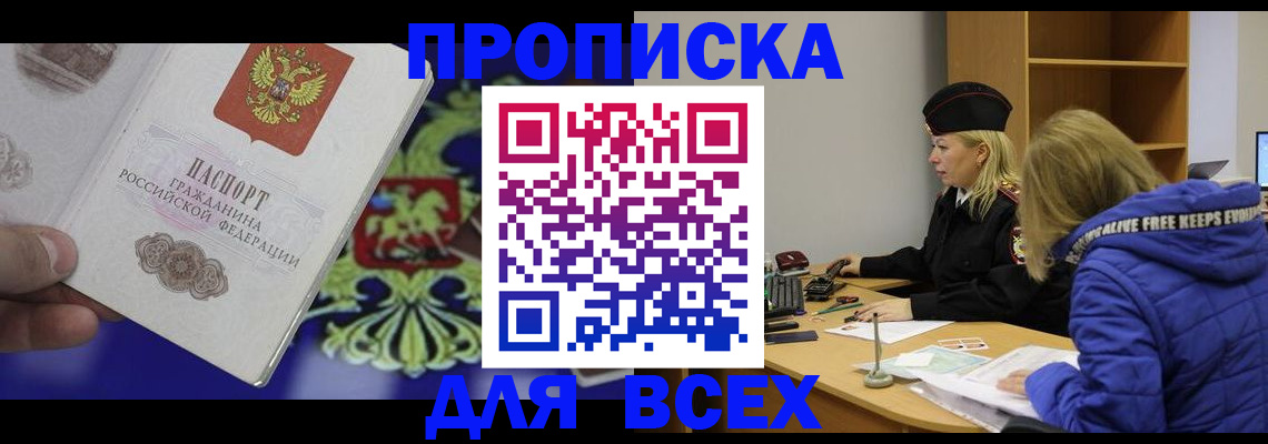 прописка 2025 в Ростовской области